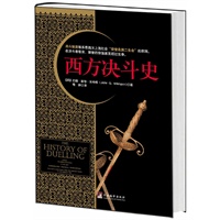 西方决斗史（西方社会解决争执、维护名誉的壮丽史诗！）