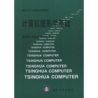 计算机图形学基础