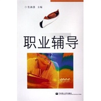 职业辅导