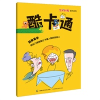 艺术创想图书系列——酷卡通