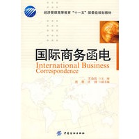 国际商务函电