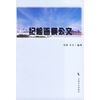 纪检监察公文