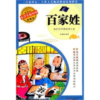 百家姓
