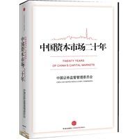 中国资本市场二十年 预售商品