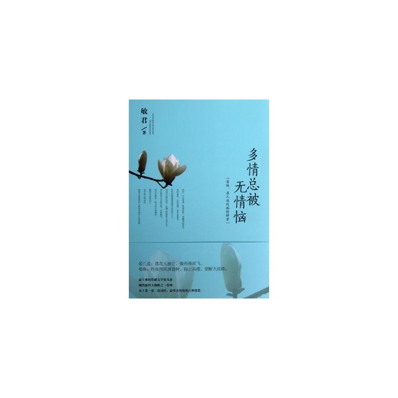 【多情总被无情恼(晏殊晏几道的痴情醉梦) 敏君