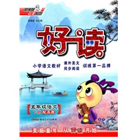 五年级语文下册：（配苏教）好读 （2010.11印刷）