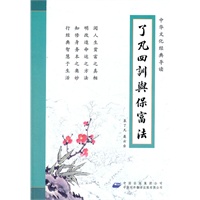 了凡四训与保富法