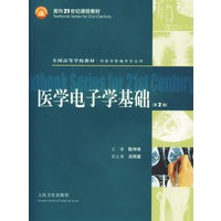 医学电子学基础（第2版）/供医学影像专业用
