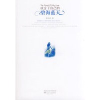 成全了自己的碧海蓝天