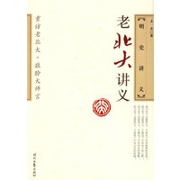 明史讲义