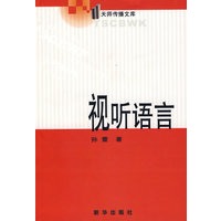 视听语言