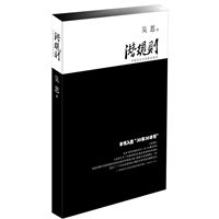 潜规则:中国历史中的真实游戏（精装、附赠吴思寄语、吴思最新访谈录）（当当网全国独家销售）