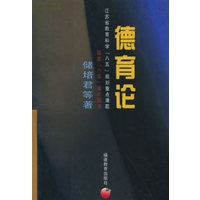 德育论/德育理论丛书