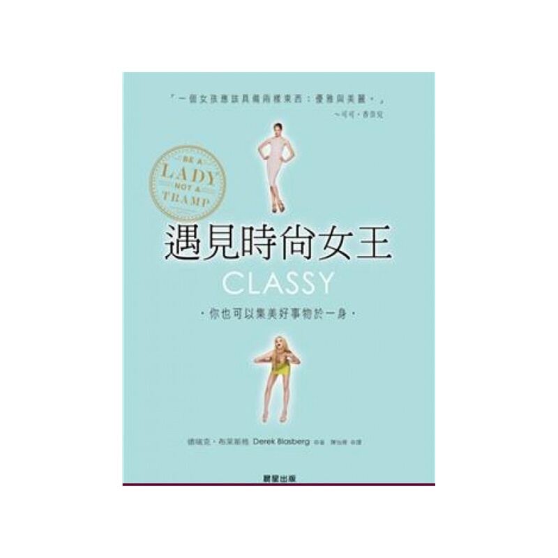 【港台原版 <em>遇见时尚女王</em>图片】高清图_外观图