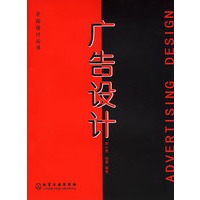 广告设计/平面设计丛书