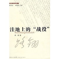 洼地上的“战役”