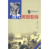 当代美国教育