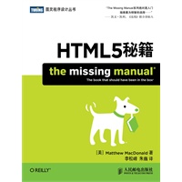 HTML5秘籍【在本书中找到HTML5的一切！】