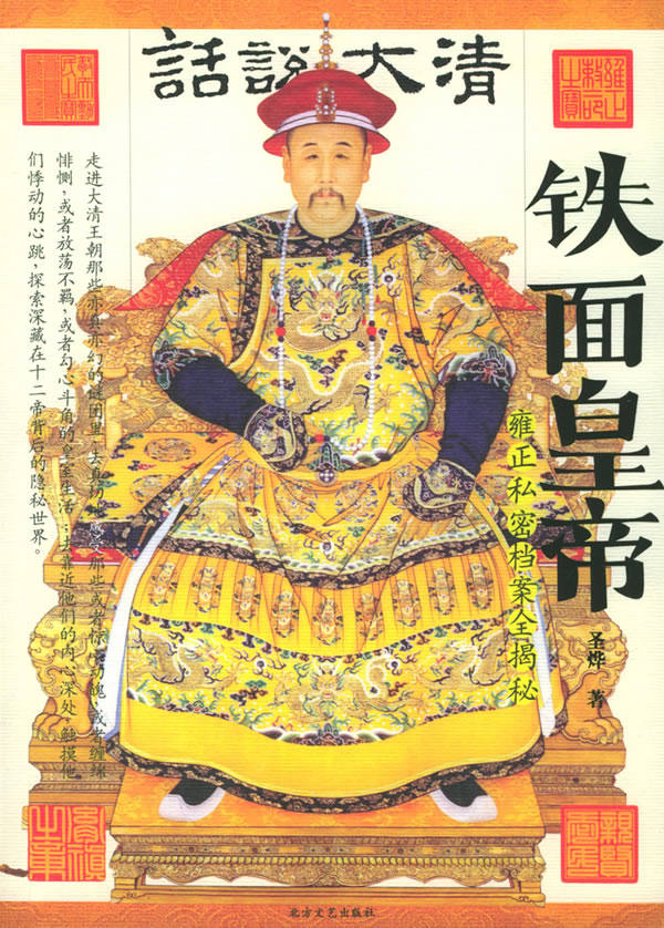 大清皇帝列表。