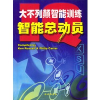 大不列颠智能训练智能总动员