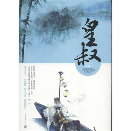 【皇叔 大风刮过图片】高清图_外观图_细节图