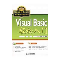 Visual Basic轻松入门