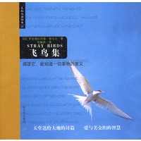 飞鸟集（英汉对照）