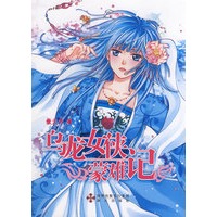 乌龙女侠蒙难记