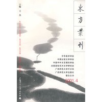 东方丛刊（2001.4）