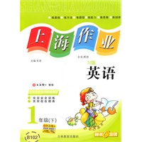 英语一年级下：（N版）上海作业（2010.12印刷）