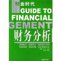 财务分析