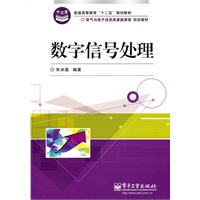 数字信号处理