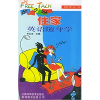 住家英语随身学(书+磁带)
