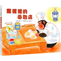 黑猩猩的面包店：畅销日本20年的经典名作