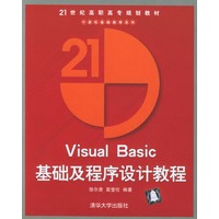 Visual Basic 基础及程序设计教程(附光盘)
