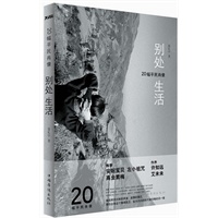 别处生活（签名本）——带你去看这个情绪高亢、金光闪闪的时代被忽略的另一面