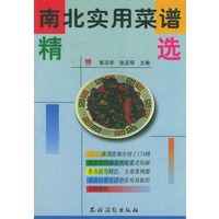 南北实用菜谱精选