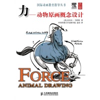 力——动物原画概念设计