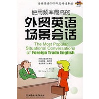使用频率最高的外贸英语场景会话（含盘）