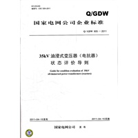 Q／GDW 605-2011 35kV油浸式变压器（电抗器）状态评价导则