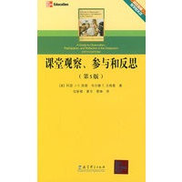 课堂观察、参与和反思