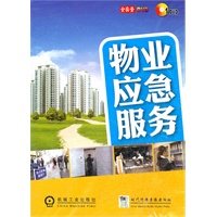 物业应急服务