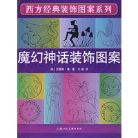 魔幻神话装饰图案/西方经典装饰图案系列