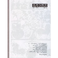 艺术与科学：卷三