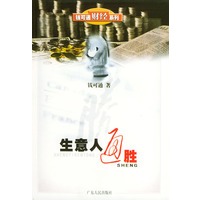 生意人通胜——钱可通财经系列