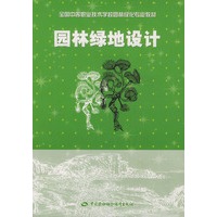 园林绿地设计——全国中等职业技术学校园林绿化专业教材