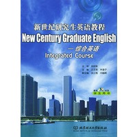 综合英语(附光盘学生用书)/新世纪研究生英语教程