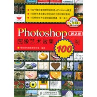 Photoshop 图像艺术效果100例（第2版）（附CD-ROM光盘两张）