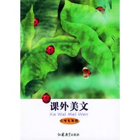 课外美文(小学五年级)