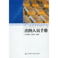 出纳人员手册